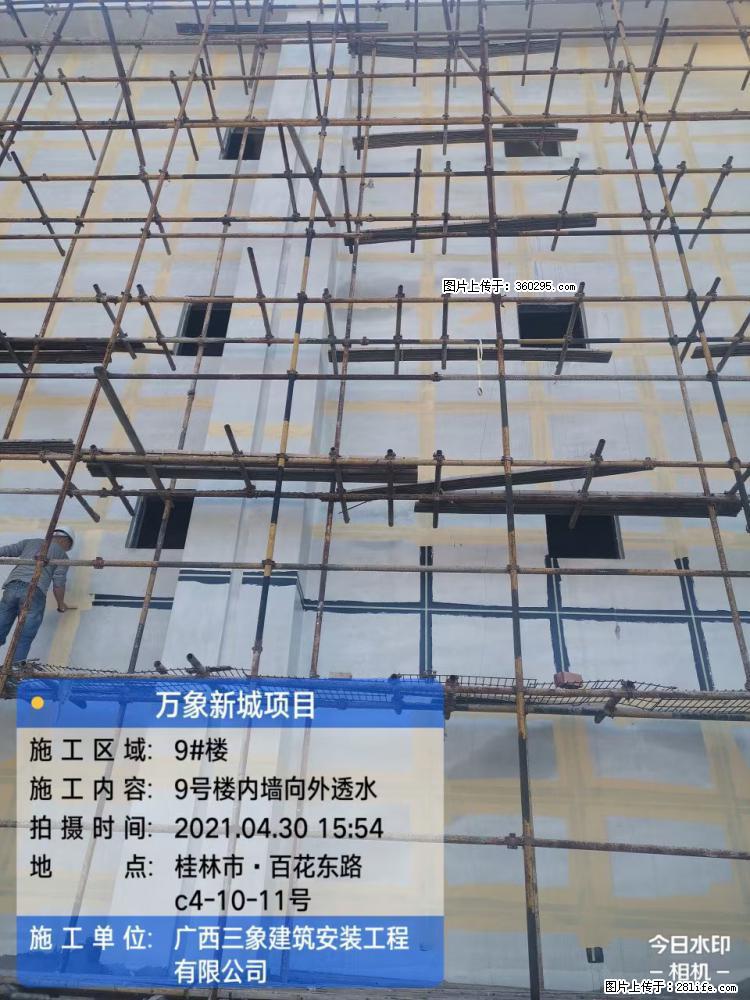 万象新城项目：9号楼内墙向外透水(15) - 烟台三象EPS建材 yt.sx311.cc